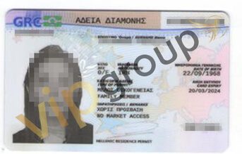 کارت اقامت یونان