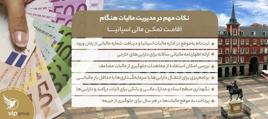مدیریت مالیات در اقامت تمکن مالی اسپانیا