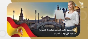 دیجیتال نومد اسپانیا