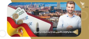 ثبت شرکت در اسپانیا